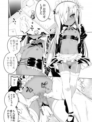 [夕鍋進行中 (田辺京)] パパ活リトルウィッチII [DL版]_11