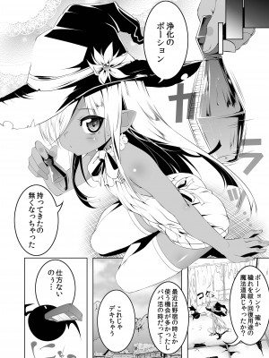 [夕鍋進行中 (田辺京)] パパ活リトルウィッチII [DL版]_03