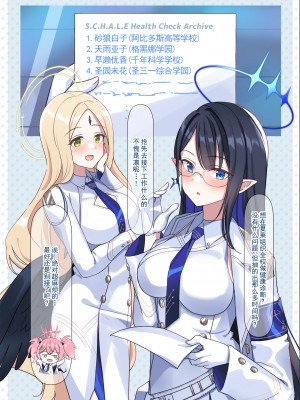 [しいたけ工房 (しいたけたいし)] シャーレ健康診断 (ブルーアーカイブ) [中国翻訳]_02