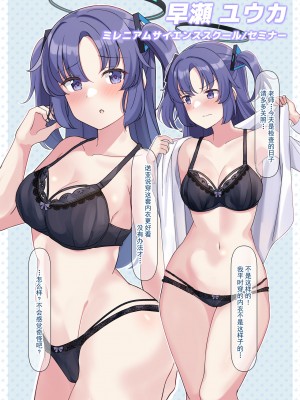 [しいたけ工房 (しいたけたいし)] シャーレ健康診断 (ブルーアーカイブ) [中国翻訳]_12