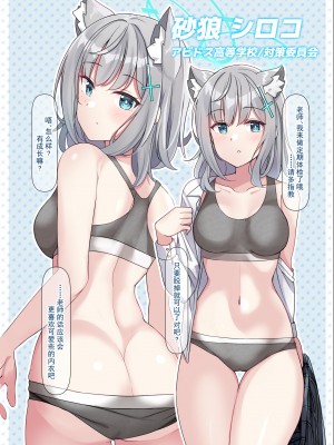 [しいたけ工房 (しいたけたいし)] シャーレ健康診断 (ブルーアーカイブ) [中国翻訳]_03