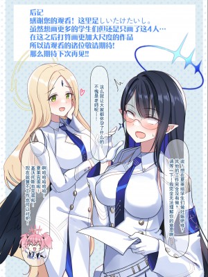 [しいたけ工房 (しいたけたいし)] シャーレ健康診断 (ブルーアーカイブ) [中国翻訳]_20