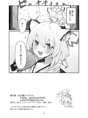 [みじ屋 (ミコジン)] しぐれ本 (ブルーアーカイブ) [DL版]_18