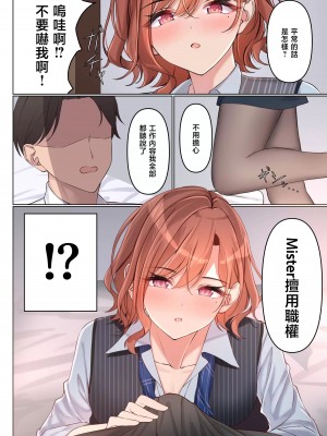 [régnié (国峰ユズキ)] 職権乱用 (アイドルマスター シャイニーカラーズ) [中国翻訳] [DL版]_07