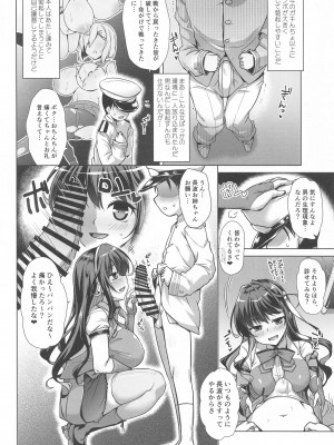 (C102) [CUNICULUS (ヨシタマ)] みるきーDD～長波サマとぼく～ (艦隊これくしょん -艦これ-)_03