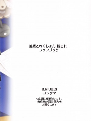 (C102) [CUNICULUS (ヨシタマ)] みるきーDD～長波サマとぼく～ (艦隊これくしょん -艦これ-)_24