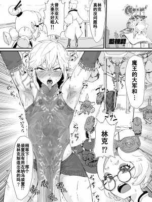 [ごまブラザーズ (ごまぶら)] TEARS OF THE DICK (ゼルダの伝説 ティアーズ オブ ザ キングダム) [Axun个人汉化] [DL版]_11