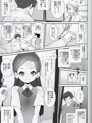 (C102) [テングサ (tokorot)] 課外奉仕活動部日誌_02