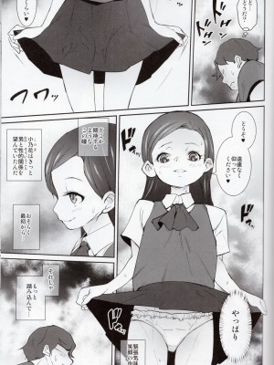 (C102) [テングサ (tokorot)] 課外奉仕活動部日誌_18