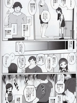 (C102) [テングサ (tokorot)] 課外奉仕活動部日誌_17