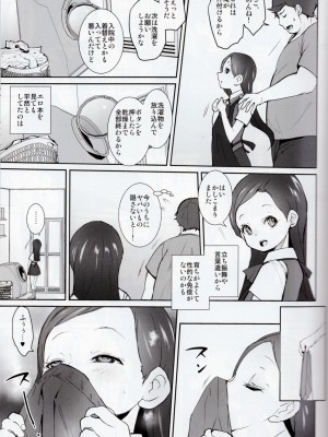 (C102) [テングサ (tokorot)] 課外奉仕活動部日誌_06