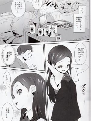 (C102) [テングサ (tokorot)] 課外奉仕活動部日誌_04