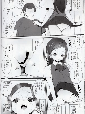 (C102) [テングサ (tokorot)] 課外奉仕活動部日誌_19