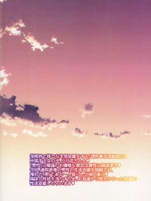 (C102) [テングサ (tokorot)] 課外奉仕活動部日誌_34