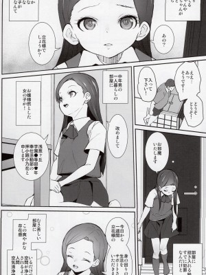 (C102) [テングサ (tokorot)] 課外奉仕活動部日誌_03