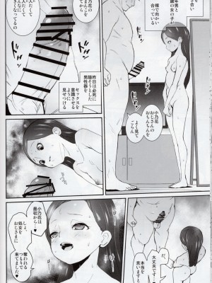 (C102) [テングサ (tokorot)] 課外奉仕活動部日誌_23