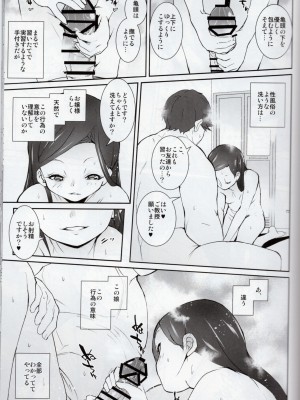 (C102) [テングサ (tokorot)] 課外奉仕活動部日誌_14