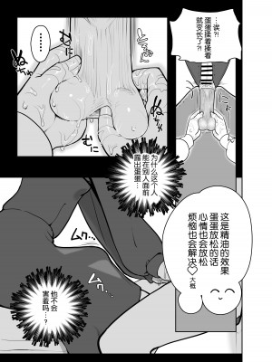 [にしん三振 (ニシン)] ふたなりシスターの玉揉みセラピー懺悔室 [靴下汉化组]_09