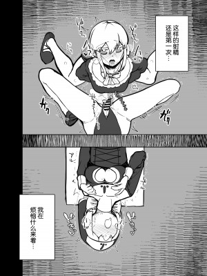 [にしん三振 (ニシン)] ふたなりシスターの玉揉みセラピー懺悔室 [靴下汉化组]_16