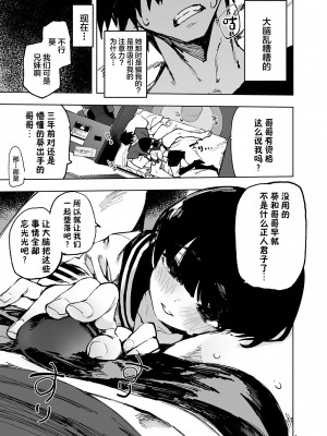 [ひょこ道 (ひょころー)] 一年後、俺の子を孕む妹の記録。 [中国翻訳] [DL版]_17