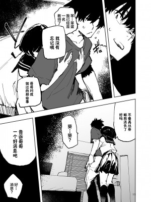 [ひょこ道 (ひょころー)] 一年後、俺の子を孕む妹の記録。 [中国翻訳] [DL版]_13