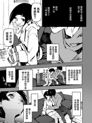 [ひょこ道 (ひょころー)] 一年後、俺の子を孕む妹の記録。 [中国翻訳] [DL版]_15