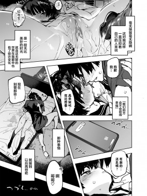 [ひょこ道 (ひょころー)] 一年後、俺の子を孕む妹の記録。 [中国翻訳] [DL版]_35