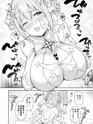 [タナバタミルキーウェイ (ユエ)] ギュイコネ!&nbsp;&nbsp;(プリンセスコネクト!Re：Dive) [blacksun30其实昨天就能传但是现在PCR没有人气就没必要] [DL版]_12