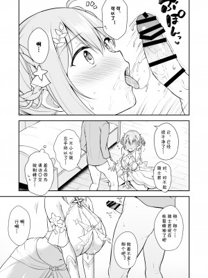 [タナバタミルキーウェイ (ユエ)] ギュイコネ!&nbsp;&nbsp;(プリンセスコネクト!Re：Dive) [blacksun30其实昨天就能传但是现在PCR没有人气就没必要] [DL版]_15