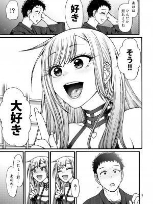 [CELLULOID-ACME (チバトシロウ)] その恋はカラーコード#F88CB0 (その着せ替え人形は恋をする) [DL版]_10