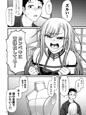 [CELLULOID-ACME (チバトシロウ)] その恋はカラーコード#F88CB0 (その着せ替え人形は恋をする) [DL版]_09