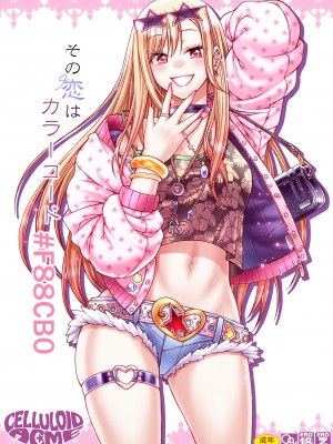 [CELLULOID-ACME (チバトシロウ)] その恋はカラーコード#F88CB0 (その着せ替え人形は恋をする) [DL版]