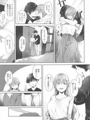 (C102)&nbsp;&nbsp;[リンゴヤ (あるぷ)] 近江の休日 (ラブライブ!虹ヶ咲学園スクールアイドル同好会)_18