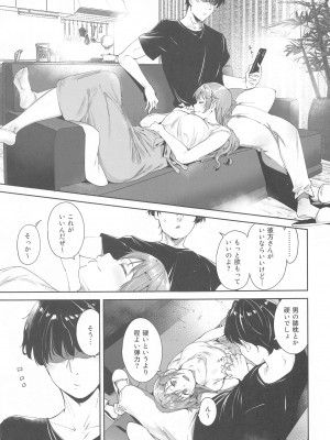 (C102)&nbsp;&nbsp;[リンゴヤ (あるぷ)] 近江の休日 (ラブライブ!虹ヶ咲学園スクールアイドル同好会)_06