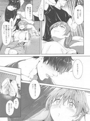 (C102)&nbsp;&nbsp;[リンゴヤ (あるぷ)] 近江の休日 (ラブライブ!虹ヶ咲学園スクールアイドル同好会)_08