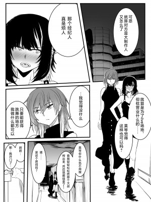 [珊瑚] ルカとミコトの枕営業 (アイドルマスター シャイニーカラーズ) [河豚个人无证汉化]_02