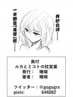 [珊瑚] ルカとミコトの枕営業 (アイドルマスター シャイニーカラーズ) [河豚个人无证汉化]_18