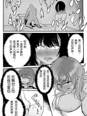 [珊瑚] ルカとミコトの枕営業 (アイドルマスター シャイニーカラーズ) [河豚个人无证汉化]_12