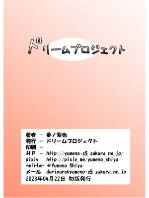 [ドリームプロジェクト (夢ノ紫也)] パラレル学園夢遊戯_22