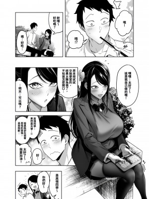 [F.W.ZHolic (FAN)] 高嶺の花への告白成功率はゼロの訳｜向高嶺之花告白的成功率為零的原因 [中国語] [DL版]_32