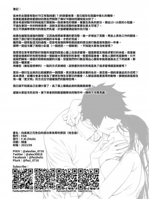 [F.W.ZHolic (FAN)] 高嶺の花への告白成功率はゼロの訳｜向高嶺之花告白的成功率為零的原因 [中国語] [DL版]_57