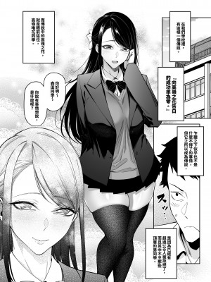 [F.W.ZHolic (FAN)] 高嶺の花への告白成功率はゼロの訳｜向高嶺之花告白的成功率為零的原因 [中国語] [DL版]_05