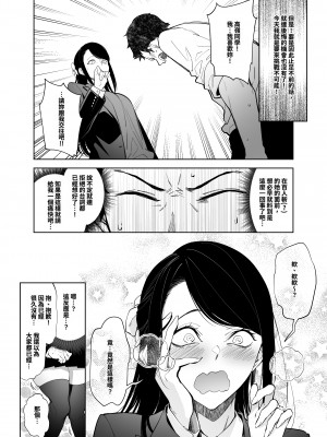 [F.W.ZHolic (FAN)] 高嶺の花への告白成功率はゼロの訳｜向高嶺之花告白的成功率為零的原因 [中国語] [DL版]_06