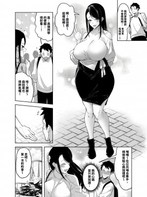 [F.W.ZHolic (FAN)] 高嶺の花への告白成功率はゼロの訳｜向高嶺之花告白的成功率為零的原因 [中国語] [DL版]_38