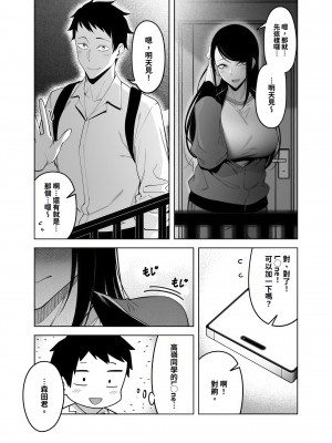 [F.W.ZHolic (FAN)] 高嶺の花への告白成功率はゼロの訳｜向高嶺之花告白的成功率為零的原因 [中国語] [DL版]_20