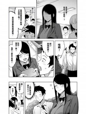 [F.W.ZHolic (FAN)] 高嶺の花への告白成功率はゼロの訳｜向高嶺之花告白的成功率為零的原因 [中国語] [DL版]_30