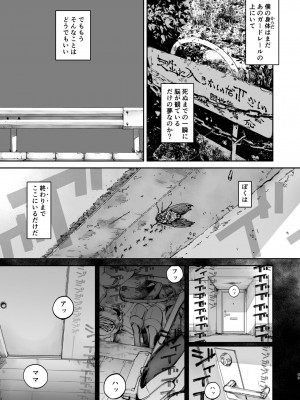 [にむの屋 (にむの)] 僕が死ぬまでの1秒間 [DL版]_68