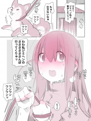 [ANIMAL SERVICE (ハイソン)] ぼっち・ざ・どっぐ! (ぼっち・ざ・ろっく!) [DL版]_03