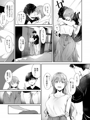 [リンゴヤ (あるぷ)] 近江の休日 (ラブライブ!虹ヶ咲学園スクールアイドル同好会) [DL版]_20