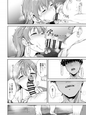 [リンゴヤ (あるぷ)] 近江の休日 (ラブライブ!虹ヶ咲学園スクールアイドル同好会) [DL版]_31